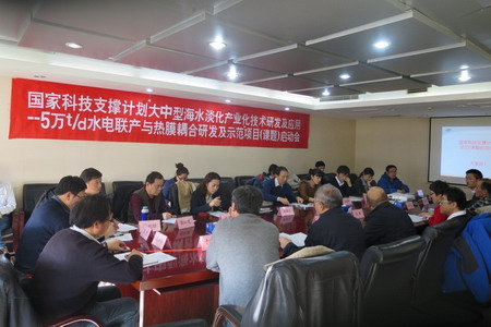 每天五万吨水电联产与热膜耦合研发及示范课题启动会