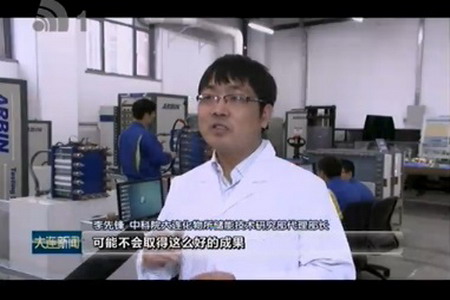 大连化物所李先锋研发膜材料推动液流电池规模化应用 大连化物所李先锋研发膜材料推动液流电池规模化应用