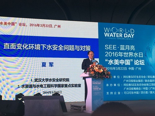 中科院院士夏军教授:变化环境下的水安全问题与对策 中科院院士夏军教授:变化环境下的水安全问题与对策