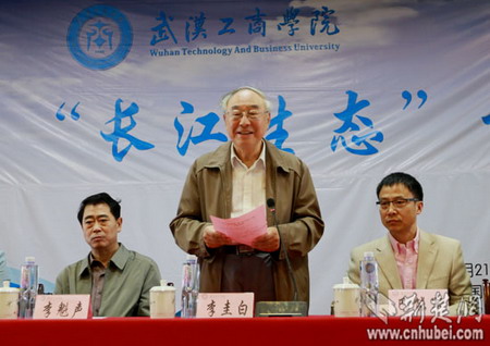 第一届长江生态讲坛在武汉开幕,李圭白院士受聘武汉工商学院 第一届长江生态讲坛在武汉开幕,李圭白院士受聘武汉工商学院