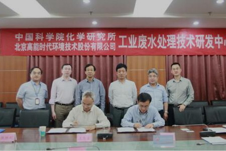 中科院化学所党委书记王笃金(左一)与高能环境副董事长刘泽军(右一)签署战略合作协议 中科院化学所党委书记王笃金(左一)与高能环境副董事长刘泽军(右一)签署战略合作协议