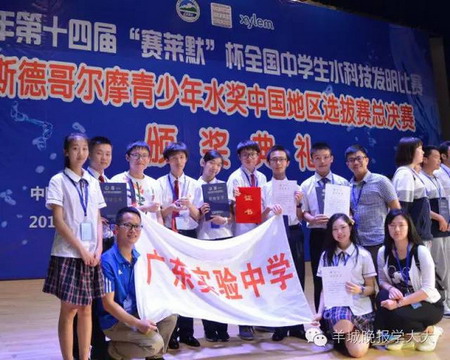 第14届全国中学生水科技发明比赛暨斯德哥尔摩青少年水奖中国地区选拔赛 第14届全国中学生水科技发明比赛暨斯德哥尔摩青少年水奖中国地区选拔赛