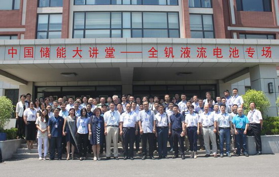 中国储能大讲堂第四期-全钒液流电池专场与会嘉宾合影 中国储能大讲堂第四期-全钒液流电池专场与会嘉宾合影