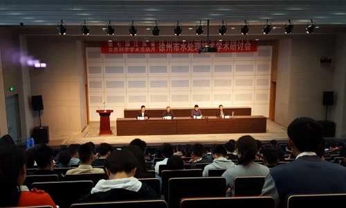 徐州市水处理技术学术研讨会现场 徐州市水处理技术学术研讨会现场