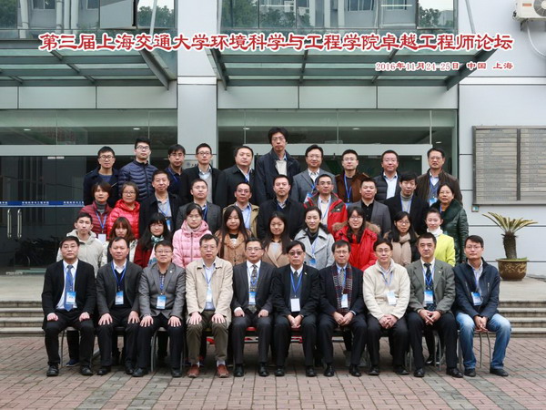 上海交通大学环境科学与工程学院举办卓越工程师论坛 上海交通大学环境科学与工程学院举办卓越工程师论坛