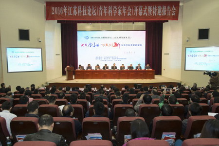 2016江苏科技论坛(青年科学家年会) 2016江苏科技论坛(青年科学家年会)