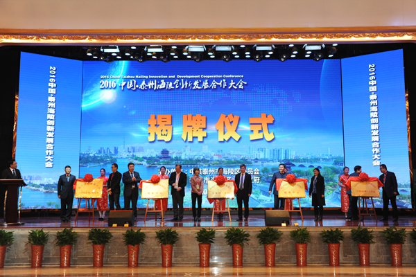 领导和嘉宾一起为美国亚利桑那州立大学无机膜实验室(中国泰州)工作站揭牌 领导和嘉宾一起为美国亚利桑那州立大学无机膜实验室(中国泰州)工作站揭牌