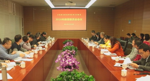 2017年1月13日,分离膜与膜过程国家重点实验室举行2016年度教授委员会会议 2017年1月13日,分离膜与膜过程国家重点实验室举行2016年度教授委员会会议