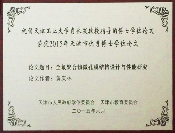 黄庆林副教授成功入选中国科协“青年人才托举工程”