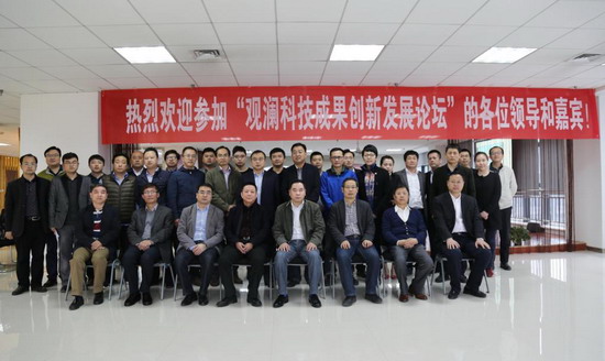 西安交大伊春海参加第二届观澜科技成果创新发展论坛 西安交大伊春海参加第二届观澜科技成果创新发展论坛