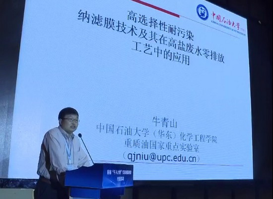 牛青山教授携纳滤膜处理高盐废水技术赴绍兴柯桥路演 牛青山教授携纳滤膜处理高盐废水技术赴绍兴柯桥路演