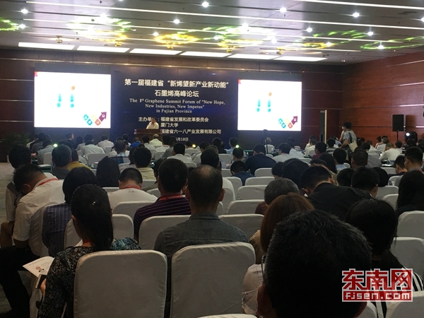 承接科技成果转化“福建省石墨烯高峰论坛”福州举办 承接科技成果转化“福建省石墨烯高峰论坛”福州举办