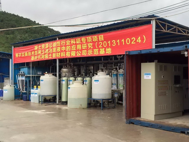 2016年在广东省德庆县建成稀土冶炼氨皂工艺废液处理示范工程 2016年在广东省德庆县建成稀土冶炼氨皂工艺废液处理示范工程