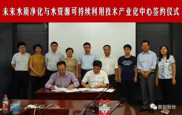 首创股份副总经理江瀚与马军教授签署合作备忘录 首创股份副总经理江瀚与马军教授签署合作备忘录