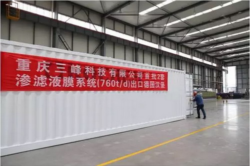 三峰环境携手德企开发渗滤液STRO膜处理集装箱式系统