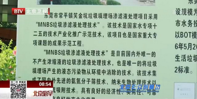 吴琪团队基于纳米技术的垃圾渗滤液处理方法受到关注