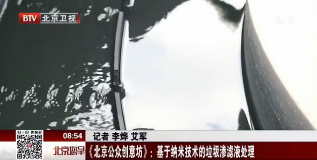 吴琪团队基于纳米技术的垃圾渗滤液处理方法受到关注