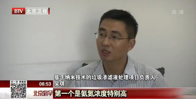 吴琪团队基于纳米技术的垃圾渗滤液处理方法受到关注
