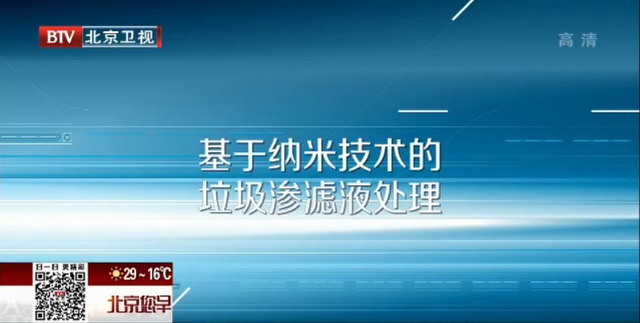 吴琪团队基于纳米技术的垃圾渗滤液处理方法受到关注