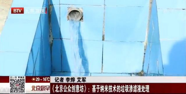 吴琪团队基于纳米技术的垃圾渗滤液处理方法受到关注