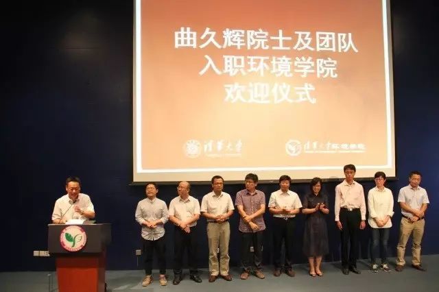 曲久辉院士及其团队成员 曲久辉院士及其团队成员