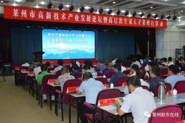 莱州市高新技术产业发展论坛暨高层次专家人才莱州行活动成功举行