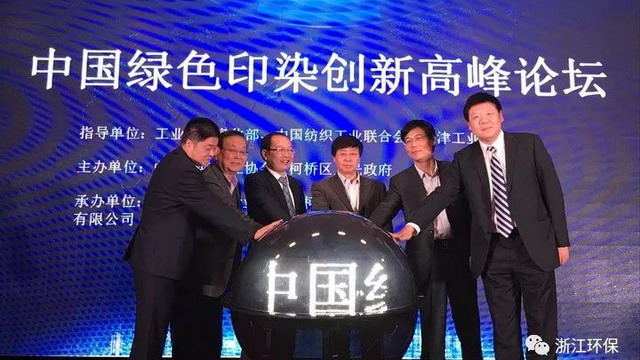 探讨膜技术曲久辉院士莅临中国绿色印染创新高峰论坛 探讨膜技术曲久辉院士莅临中国绿色印染创新高峰论坛
