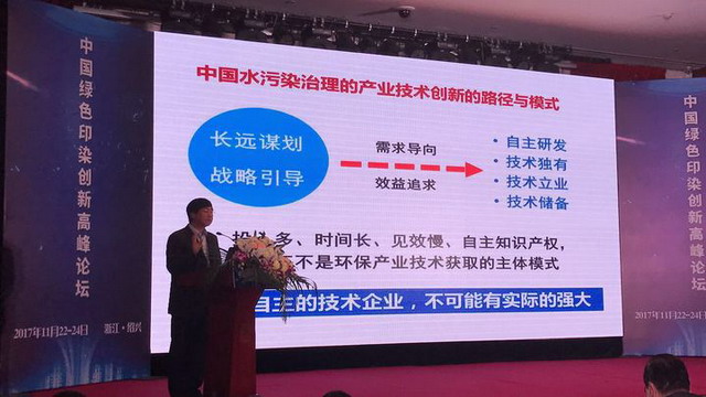 探讨膜技术曲久辉院士莅临中国绿色印染创新高峰论坛 探讨膜技术曲久辉院士莅临中国绿色印染创新高峰论坛