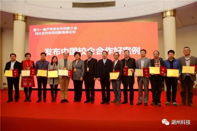 第十一届中国产学研合作创新大会浙江工大膜中心折桂 第十一届中国产学研合作创新大会浙江工大膜中心折桂