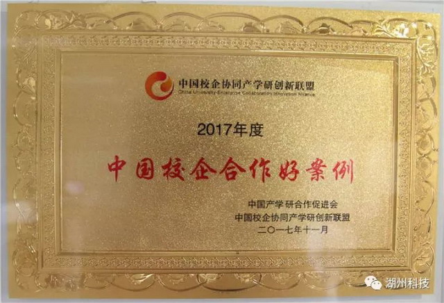 第十一届中国产学研合作创新大会浙江工大膜中心折桂 第十一届中国产学研合作创新大会浙江工大膜中心折桂