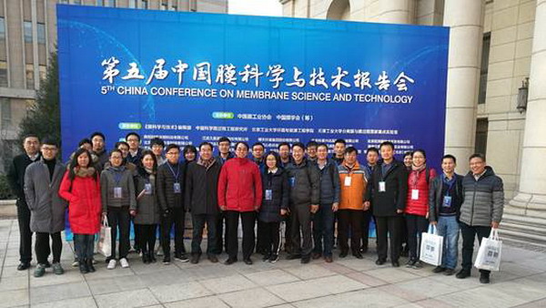天津工业大学参与承办第五届中国膜科学与技术报告会 天津工业大学参与承办第五届中国膜科学与技术报告会