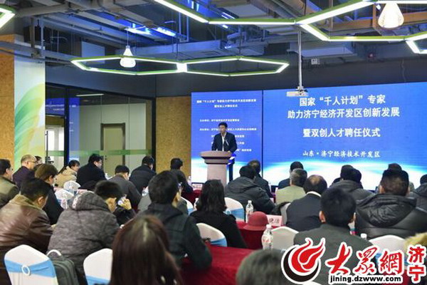 汲江博士接受济宁经开区聘书并就高端膜技术路演讲解