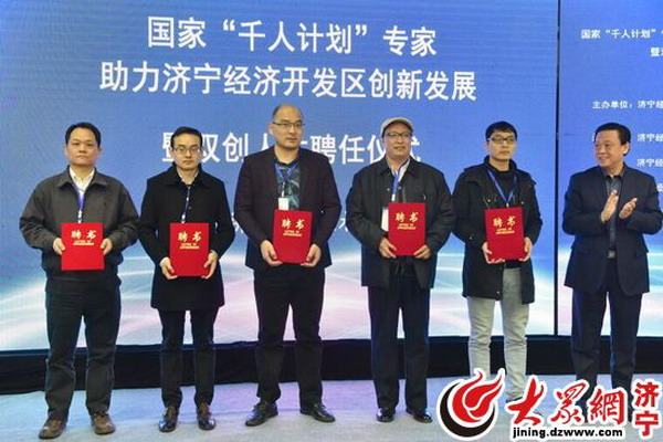 汲江博士接受济宁经开区聘书并就高端膜技术路演讲解