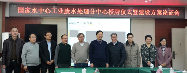 揭牌仪式上专家云集,共同见证工业废水处理分中心成立(成都工业学院供图) 揭牌仪式上专家云集,共同见证工业废水处理分中心成立(成都工业学院供图)