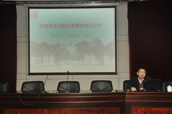 2014年3月12日,华南理工大学肖凯军教授来到广东石油化工学院作了题为“高通量抗污染分离膜技术及应用”的学术报告 2014年3月12日,华南理工大学肖凯军教授来到广东石油化工学院作了题为“高通量抗污染分离膜技术及应用”的学术报告