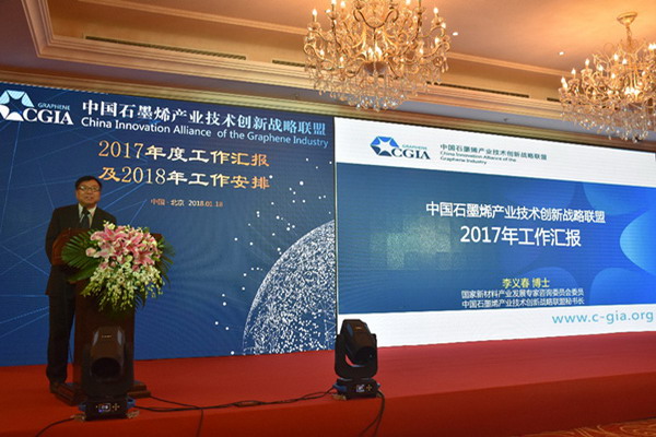 中国石墨烯产业技术创新战略联盟年会在北京隆重召开 中国石墨烯产业技术创新战略联盟年会在北京隆重召开