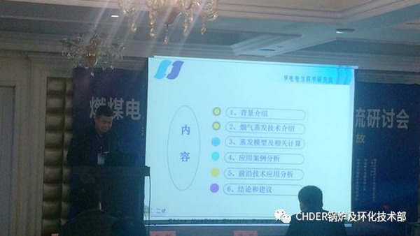 华电电科院出席燃煤电厂湿法脱硫废水零排放技术交流 华电电科院出席燃煤电厂湿法脱硫废水零排放技术交流