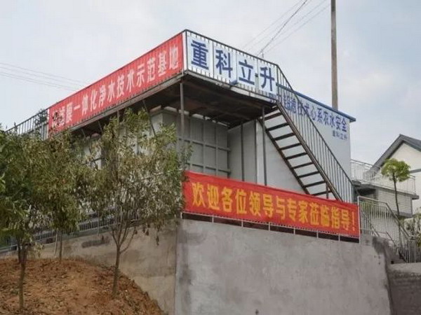 山地农村饮用水超滤集成处理一体化装置开发项目验收 山地农村饮用水超滤集成处理一体化装置开发项目验收