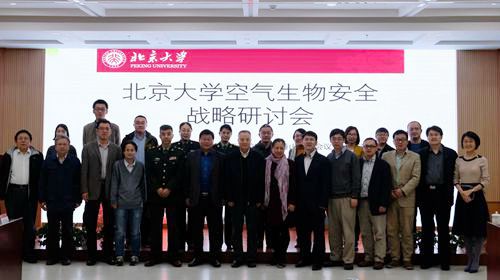 北京大学组织召开空气生物安全研讨会 北京大学组织召开空气生物安全研讨会