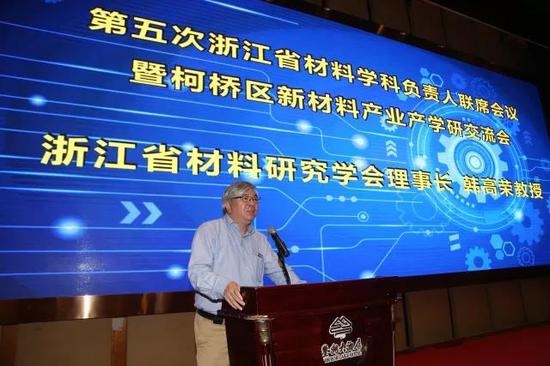 浙江省材料研究学会理事长韩高荣致辞 浙江省材料研究学会理事长韩高荣致辞