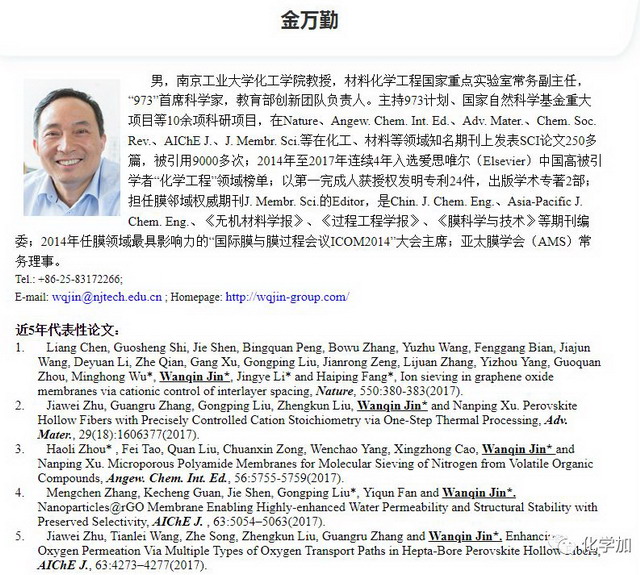 金万勤教授团队实力担当材料化学工程领域“领跑者” 金万勤教授团队实力担当材料化学工程领域“领跑者”