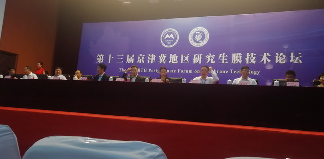 第十三届京津冀地区研究生膜技术论坛在天津科大举行 第十三届京津冀地区研究生膜技术论坛在天津科大举行