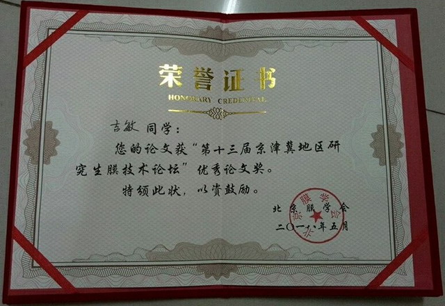 改性聚醚砜功能分离膜吸附铅离子的研究获优秀论文奖 改性聚醚砜功能分离膜吸附铅离子的研究获优秀论文奖