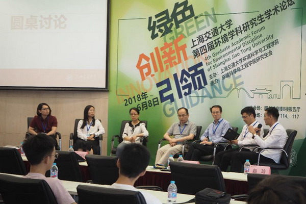 上海交通大学第四届环境学科研究生学术论坛 上海交通大学第四届环境学科研究生学术论坛
