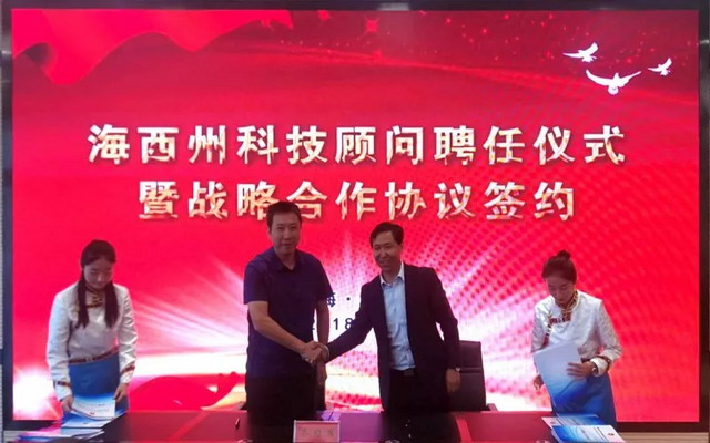 王磊教授团队与海西州战略合作在格尔木举行签约仪式 王磊教授团队与海西州战略合作在格尔木举行签约仪式