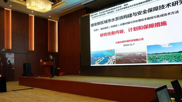 雄安新区城市水系统构建与安全保障技术研究课题启动 雄安新区城市水系统构建与安全保障技术研究课题启动