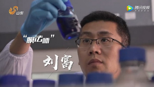 凭一张膜解决水污染大问题刘富博士做客《美丽中国》 凭一张膜解决水污染大问题刘富博士做客《美丽中国》