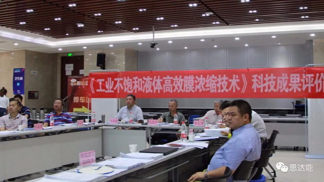 “工业不饱和液体高效膜浓缩技术”完成科技成果评价 “工业不饱和液体高效膜浓缩技术”完成科技成果评价