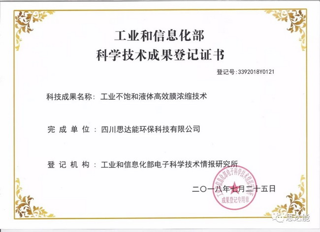 “工业不饱和液体高效膜浓缩技术”完成科技成果评价 “工业不饱和液体高效膜浓缩技术”完成科技成果评价