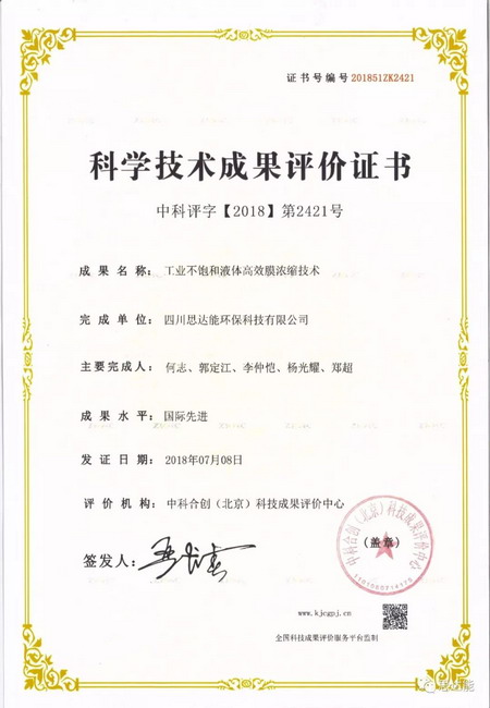 “工业不饱和液体高效膜浓缩技术”完成科技成果评价 “工业不饱和液体高效膜浓缩技术”完成科技成果评价